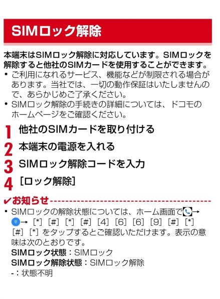 SIMロック解除の確認』 シャープ AQUOS R5G SH-51A docomo の