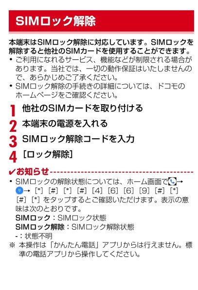 SIMロック解除の確認』 シャープ AQUOS R5G SH-51A docomo の