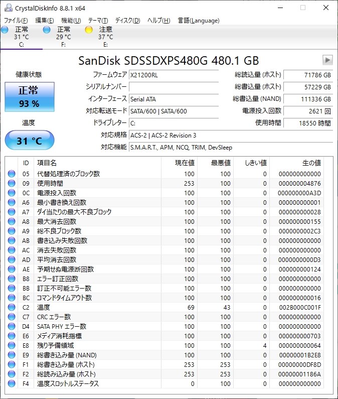 3か月で残寿命96％』 crucial MX500 CT250MX500SSD1 のクチコミ