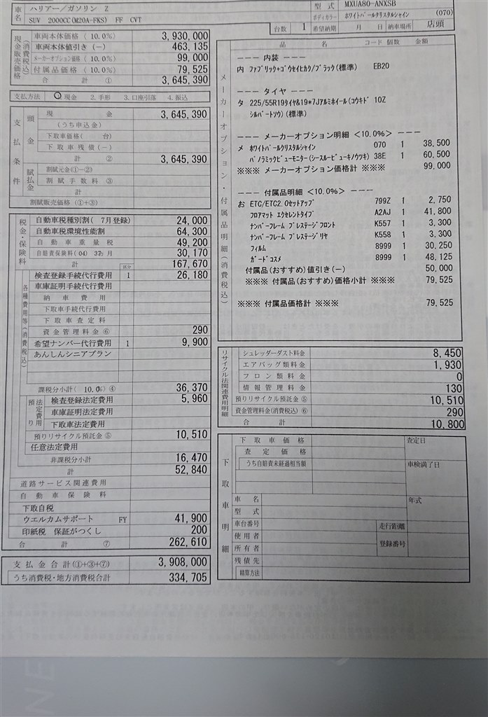 Gレザーパッケージ値引き トヨタ ハリアー 年モデル のクチコミ掲示板 価格 Com