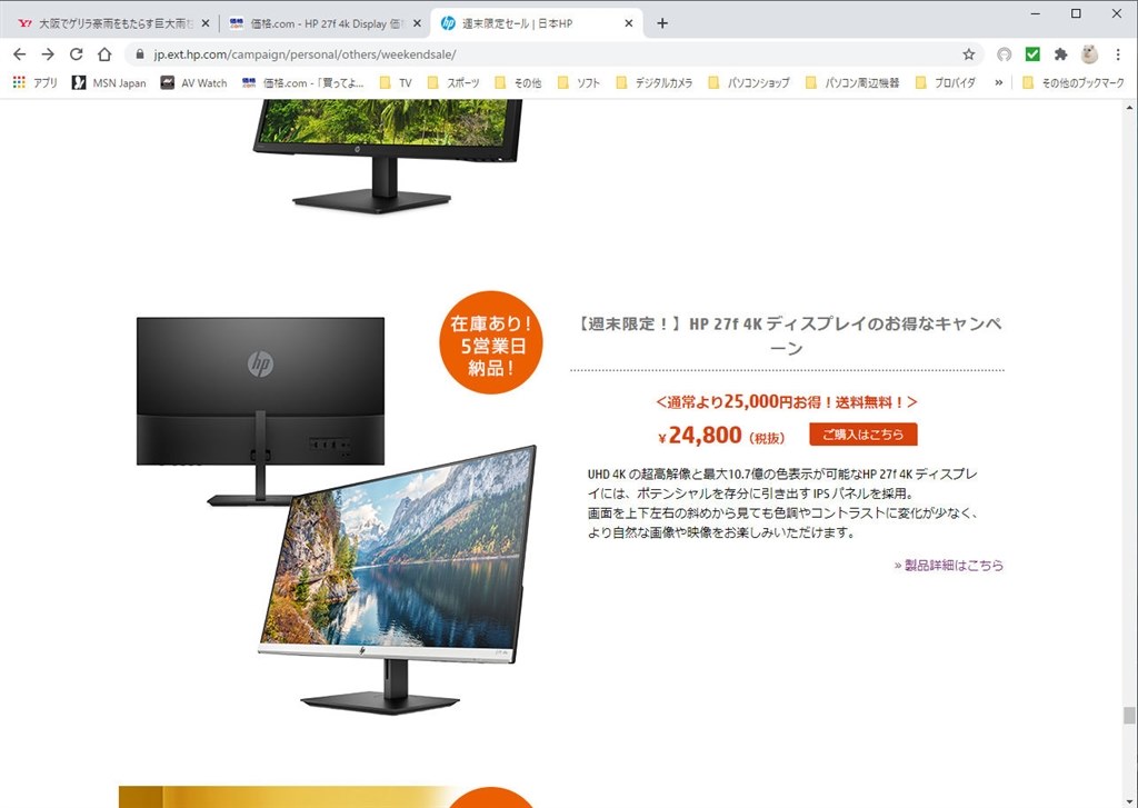 週末特価 ¥24,800！』 HP HP 27f 4k Display 価格.com限定モデル [27