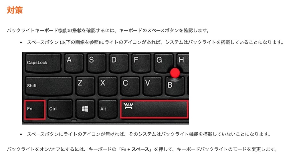 バックライトありキーボードへの装換可否（機能的に）』 Lenovo