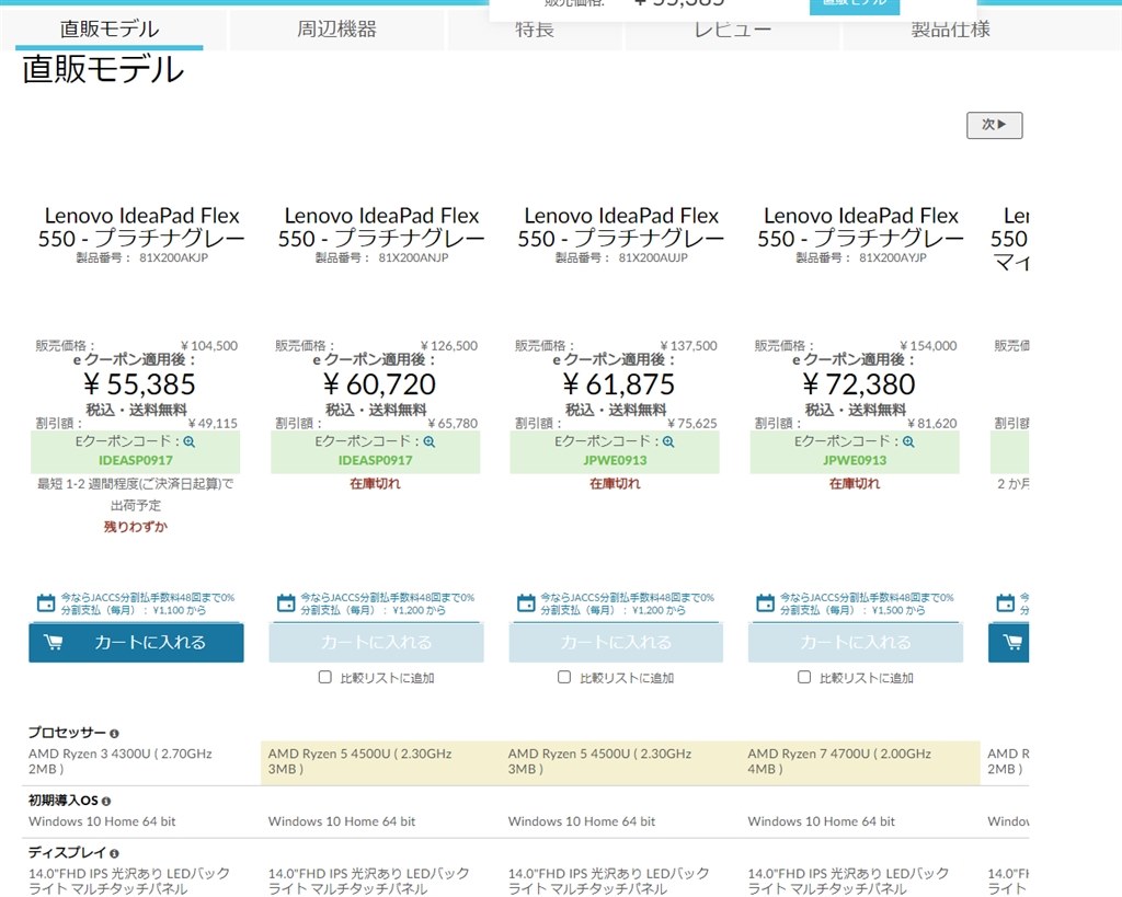 納期7ヶ月先です！（これから購入する方は要注意』 Lenovo IdeaPad