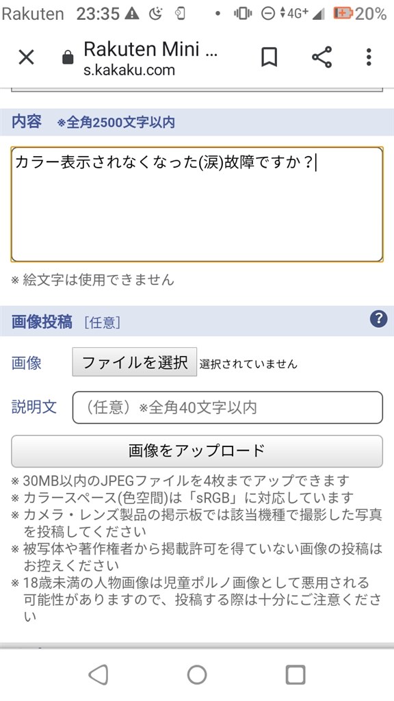 白黒になる 楽天モバイル Rakuten Mini 楽天モバイル のクチコミ掲示板 価格 Com