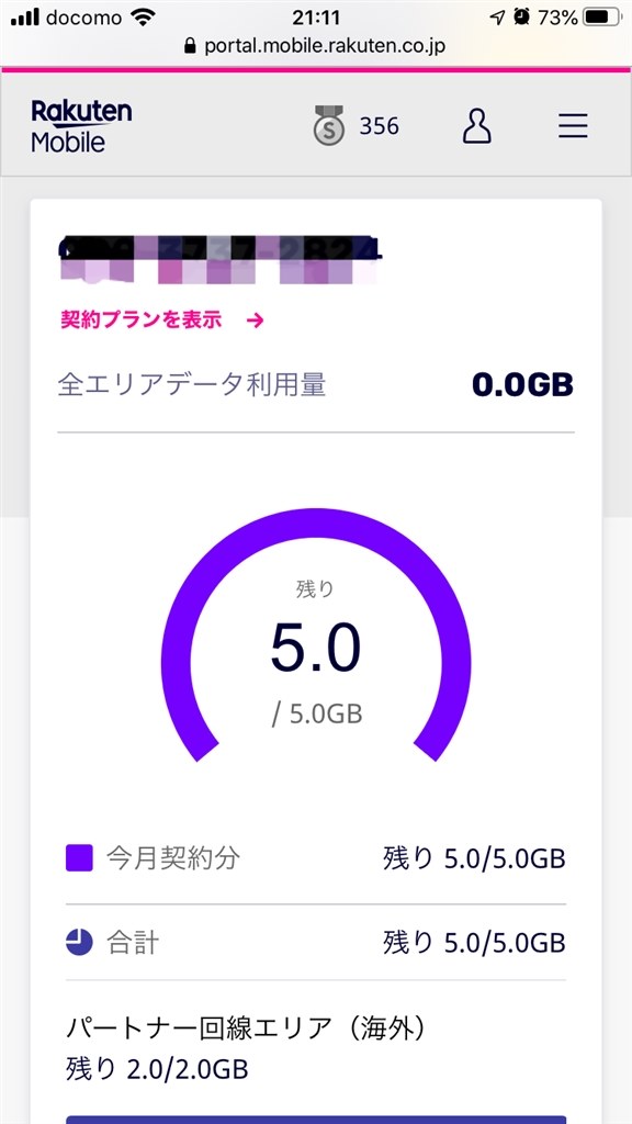 Mnp転入後１週間使えない って本当ですか 楽天モバイル Rakuten Mini 楽天モバイル のクチコミ掲示板 価格 Com