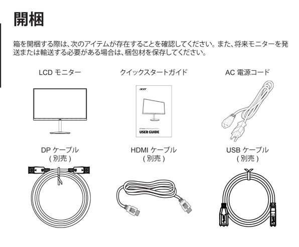 EI242QRbiipx acer 湾曲モニター本体 電源アダプター付き acer EI242QR 曲面モニター ユーザー ガイド