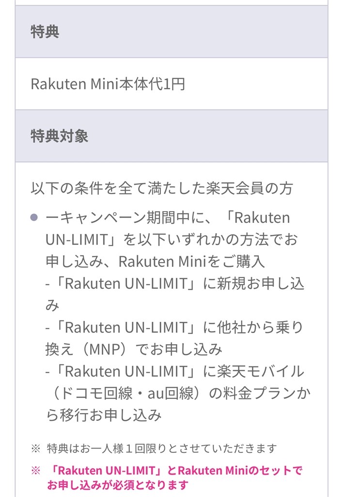 報告求む 6 9以前申込で やっとminiが来てband 1が無い方 楽天モバイル Rakuten Mini 楽天モバイル のクチコミ掲示板 価格 Com