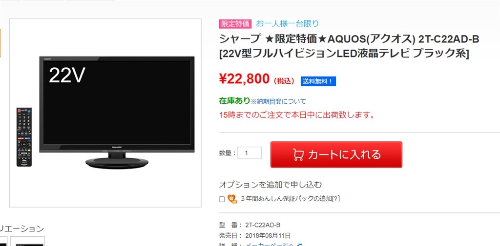 送料無料 税込 22800円』 シャープ AQUOS 2T-C22AD-B [22インチ