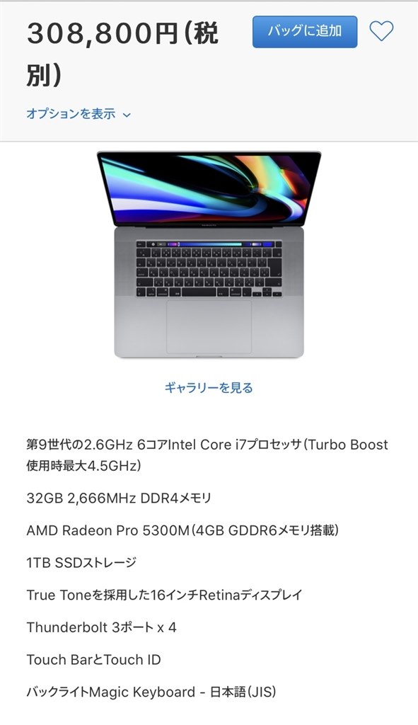 買い替えの相談です』 Apple MacBook Pro 16インチ Retinaディスプレイ