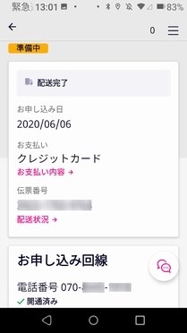 まま 準備 楽天 の モバイル 中