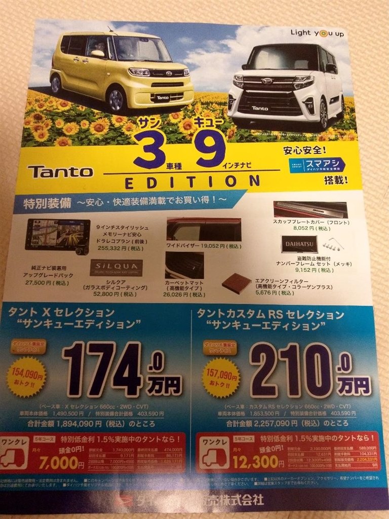 3車種9インチナビEDITIONってお得でしょうか？』 ダイハツ タント の