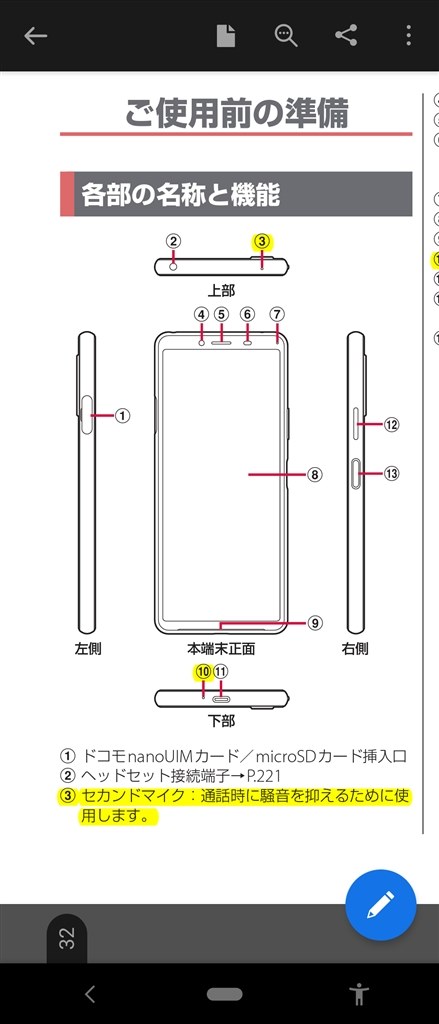 電話で声が聞こえづらいと言われます Sony Xperia 10 Ii So 41a Docomo のクチコミ掲示板 価格 Com