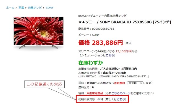 SONY BRAVIA KJ-75X8550G [75インチ]投稿画像・動画 - 価格.com