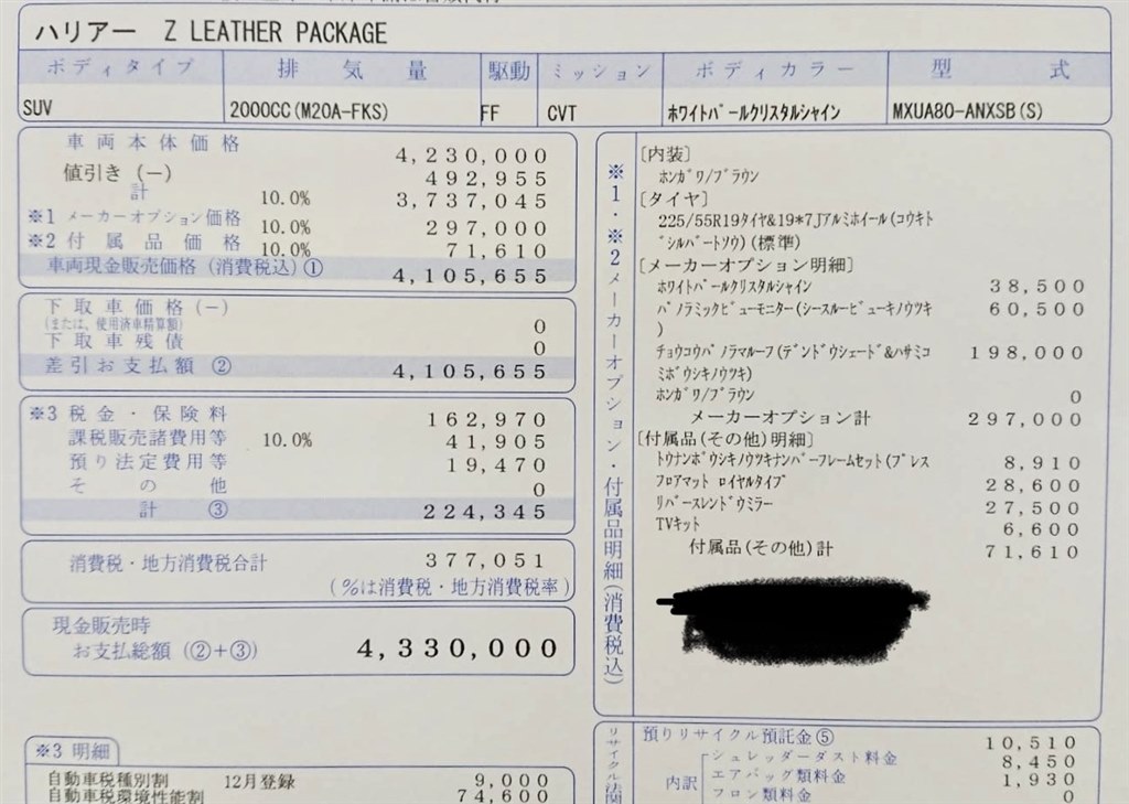 Zレザーパッケージ値引き トヨタ ハリアー 年モデル のクチコミ掲示板 価格 Com