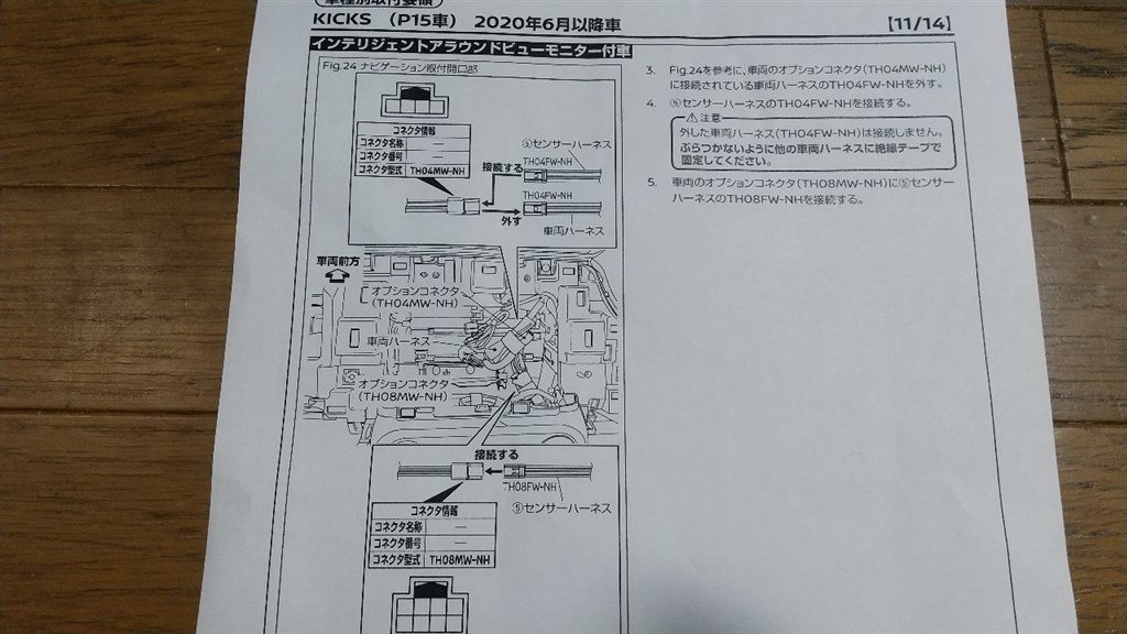 Diyの注意点 日産 キックス E Power のクチコミ掲示板 価格 Com