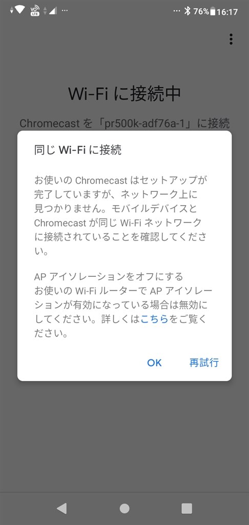 Apアイソレーションを無効にする方法を教えて下さい Google Chromecast Ga3aa16z01 ブラック のクチコミ掲示板 価格 Com