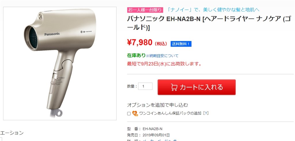 【Panasonic】ナノケアドライヤー EH-NA2B