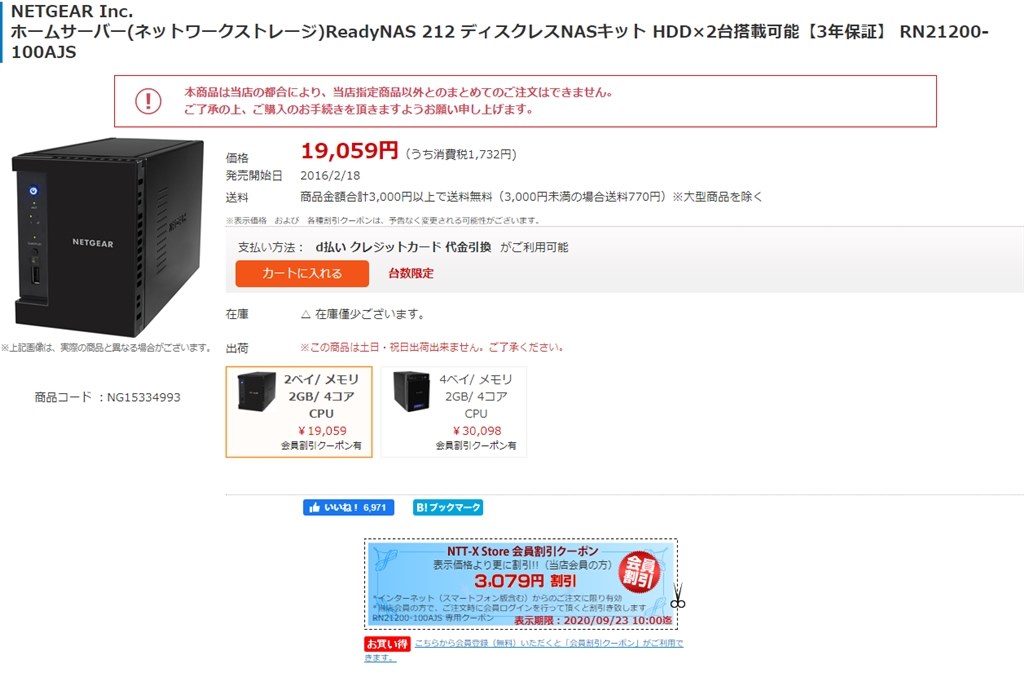 送料無料 税込 15980円』 NETGEAR ReadyNAS 212 RN21200-100AJS の ...