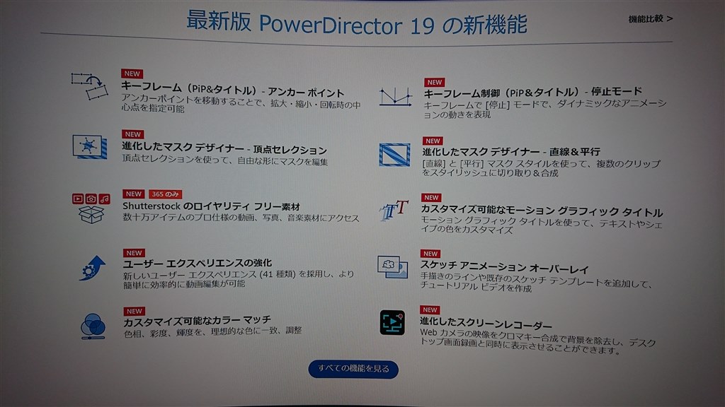 power director19』 CYBERLINK PowerDirector 18 Ultra 乗り換え 