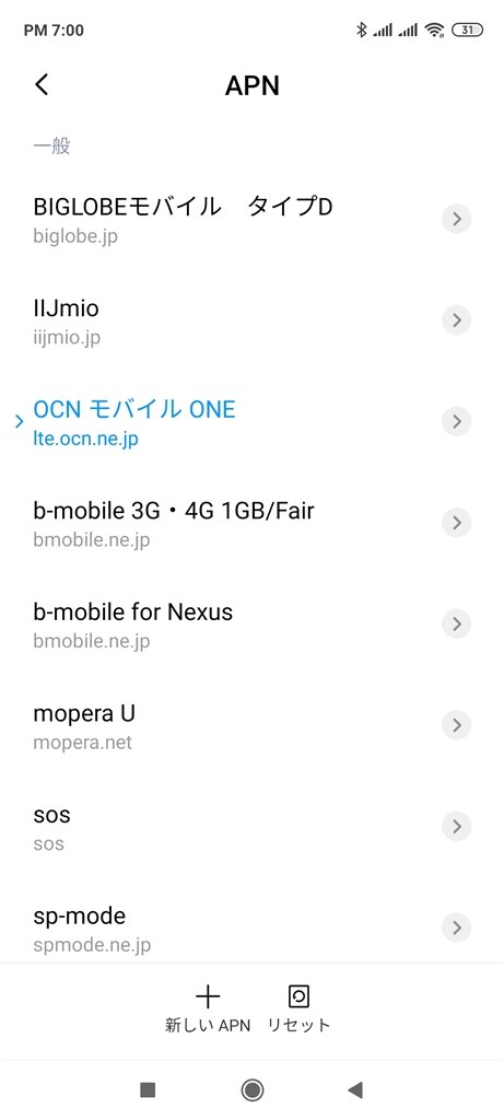 Ocn モバイル One のapn設定について Xiaomi Redmi Note 9s 64gb Simフリー のクチコミ掲示板 価格 Com