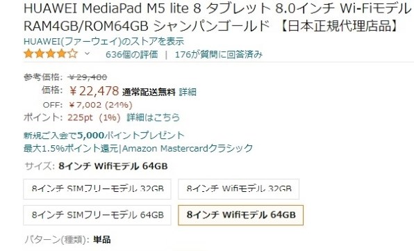 HUAWEI MediaPad M5 lite 8 Wi-Fiモデル 64GB JDN2-W09 価格比較