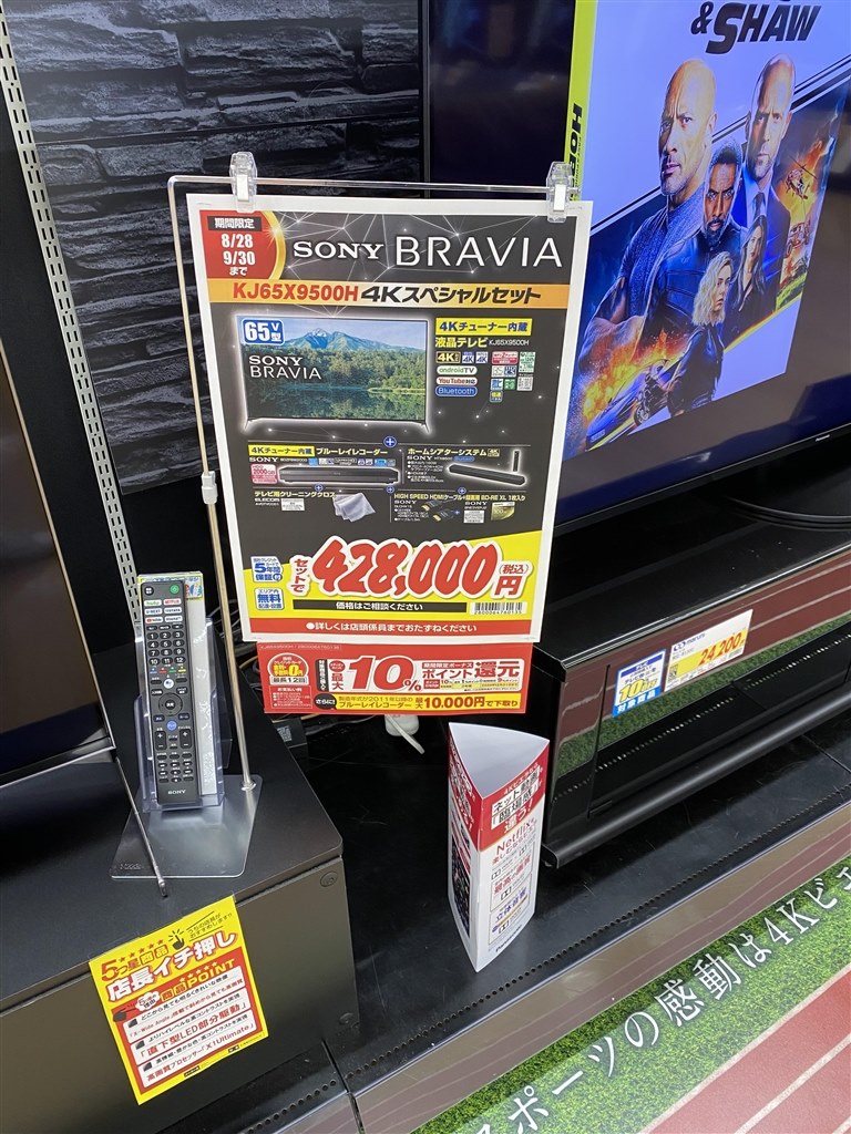 エディオンbraviaスペシャルセット Sony Bravia Kj 65x9500h 65インチ のクチコミ掲示板 価格 Com