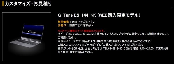 マウスコンピューター G-Tune E5-144-KK 価格.com限定 Core i7 10875H 