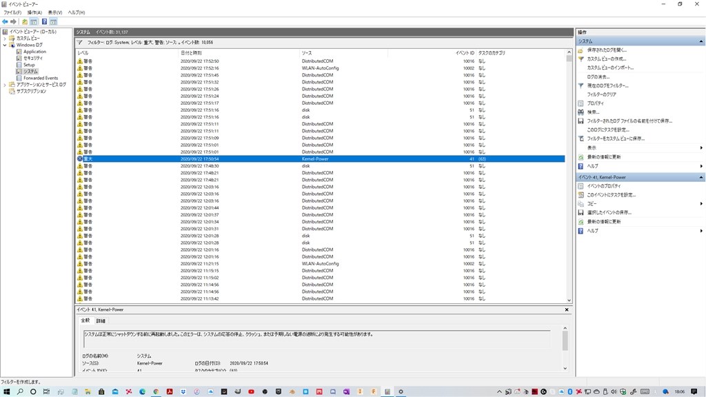 カオスポッド CA-41 エラー Kernel-Power イベントID（E)41による強制シャットダウンの修復