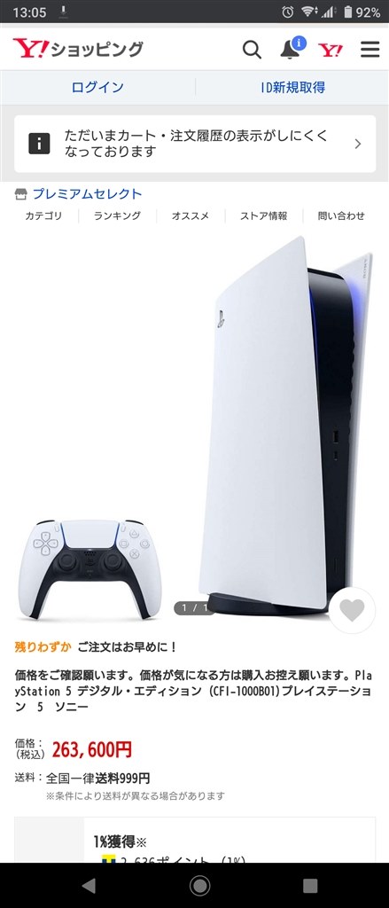 転売注意情報!』 SIE プレイステーション5 のクチコミ掲示板 - 価格.com