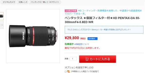 ペンタックス HD PENTAX-DA 55-300mmF4-5.8ED WR 価格比較 - 価格.com