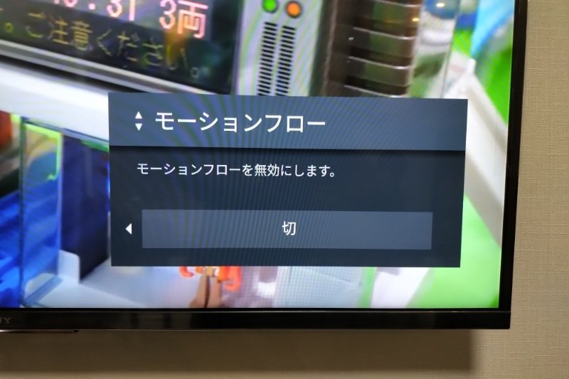 映画鑑賞時のフレーム補間機能のオンオフについて』 SONY BRAVIA FW
