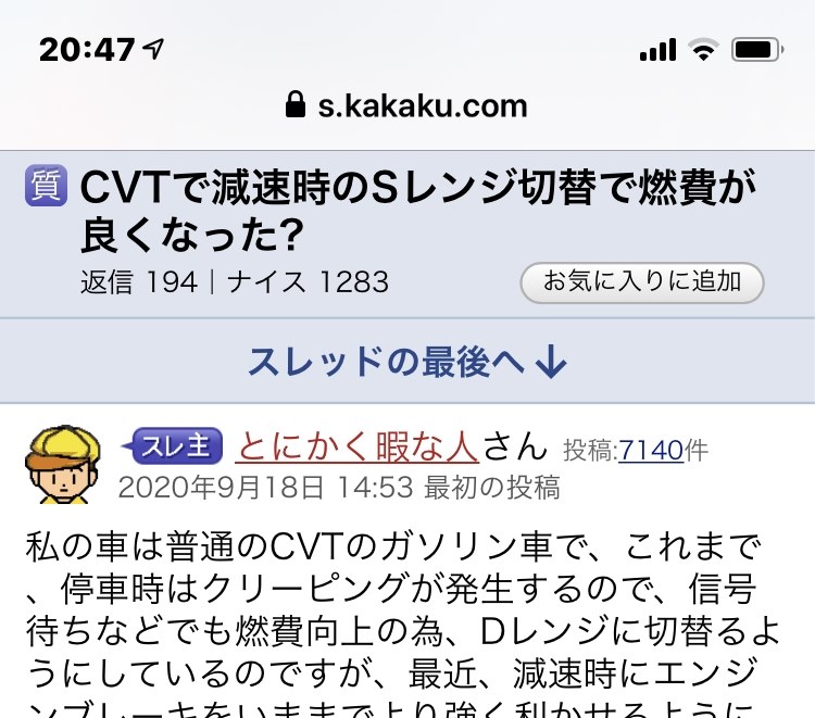 Cvtで減速時のsレンジ切替で燃費が良くなった クチコミ掲示板 価格 Com