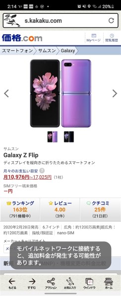 サムスン Galaxy Z Flip SCV47 au [ミラー パープル]投稿画像・動画 