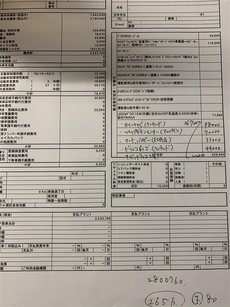 見積りについて』 ホンダ フリード 2016年モデル のクチコミ掲示板
