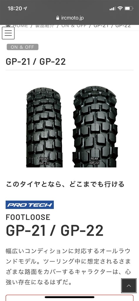 YAMAHA　セロー250　純正ホイールタイヤセット　IRC　GP210 Amazon.co.jp: IRC アイアールシー GP-210 タイヤ前後セット