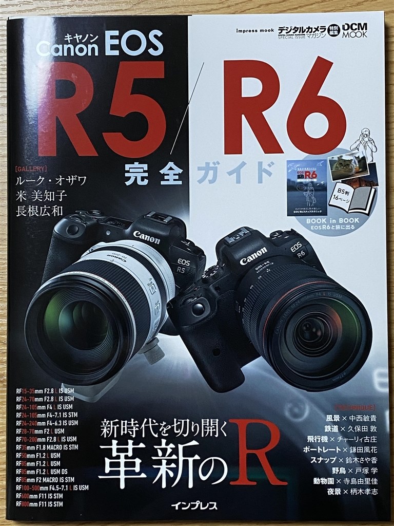 ムック本「R5/R6完全ガイド」を買ってしまいました。』 CANON EOS R6 ボディ のクチコミ掲示板