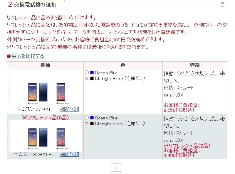 ケータイ補償サービス』 サムスン Galaxy S9 SC-02K docomo のクチコミ