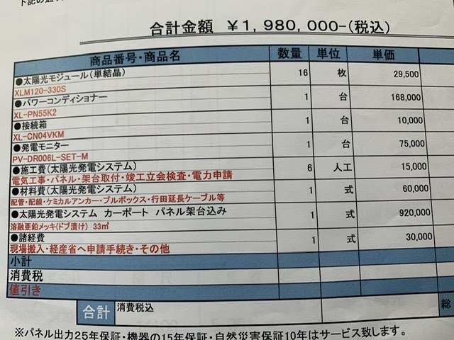 太陽光カーポート クチコミ掲示板 価格 Com