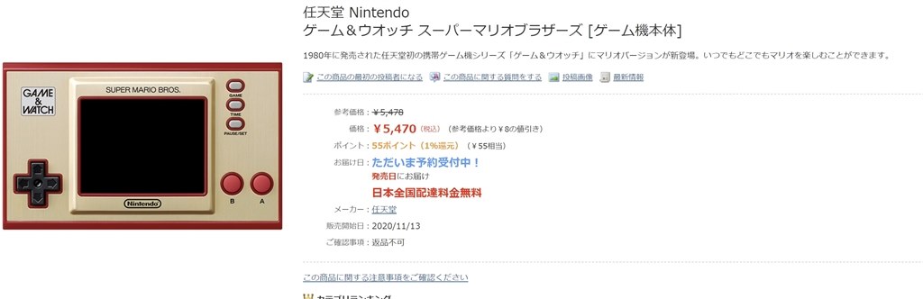 ヨドバシドットコム 任天堂 ゲーム ウオッチ スーパーマリオブラザーズ のクチコミ掲示板 価格 Com