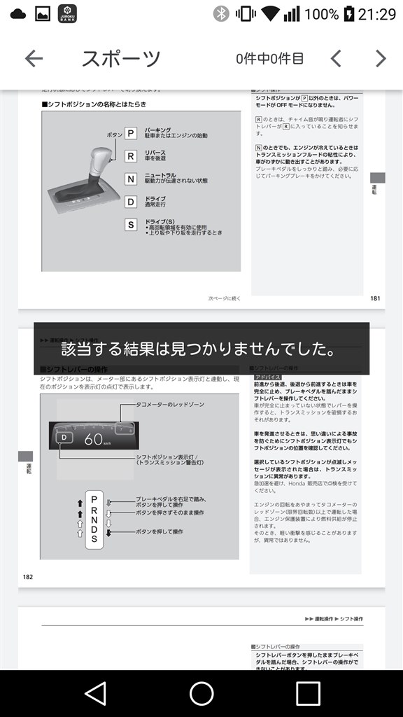 Cvtで減速時のsレンジ切替で燃費が良くなった クチコミ掲示板 価格 Com