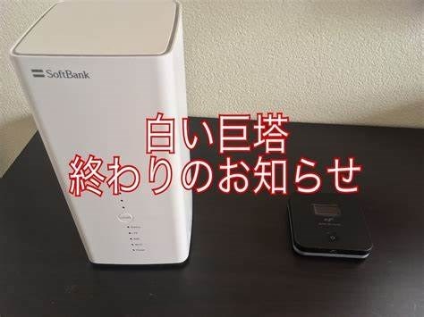 いつも通りのWi-Fi』 ソフトバンク Airターミナル 3 のクチコミ掲示板