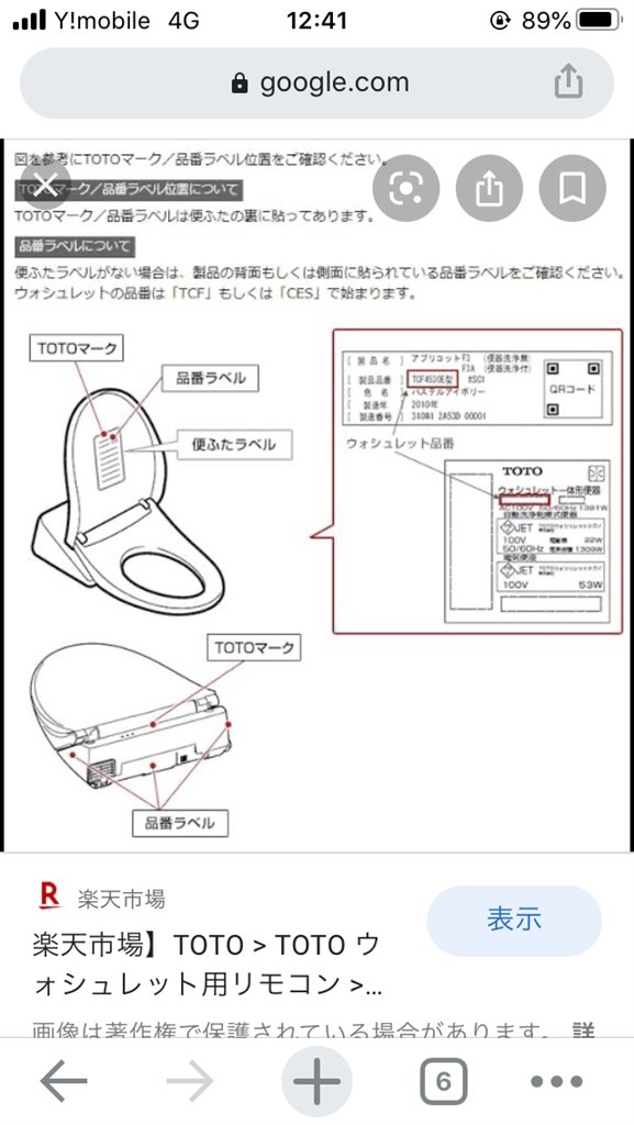 TOTOの便器』 東芝 SCS-T160 のクチコミ掲示板 - 価格.com