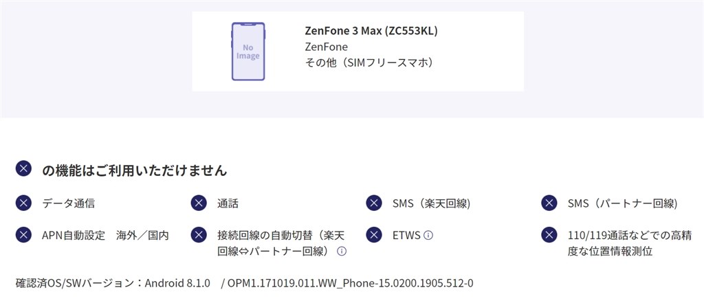 楽天アンリミテッドでのデータ通信 Asus Zenfone 3 Max Zc553kl Simフリー のクチコミ掲示板 価格 Com