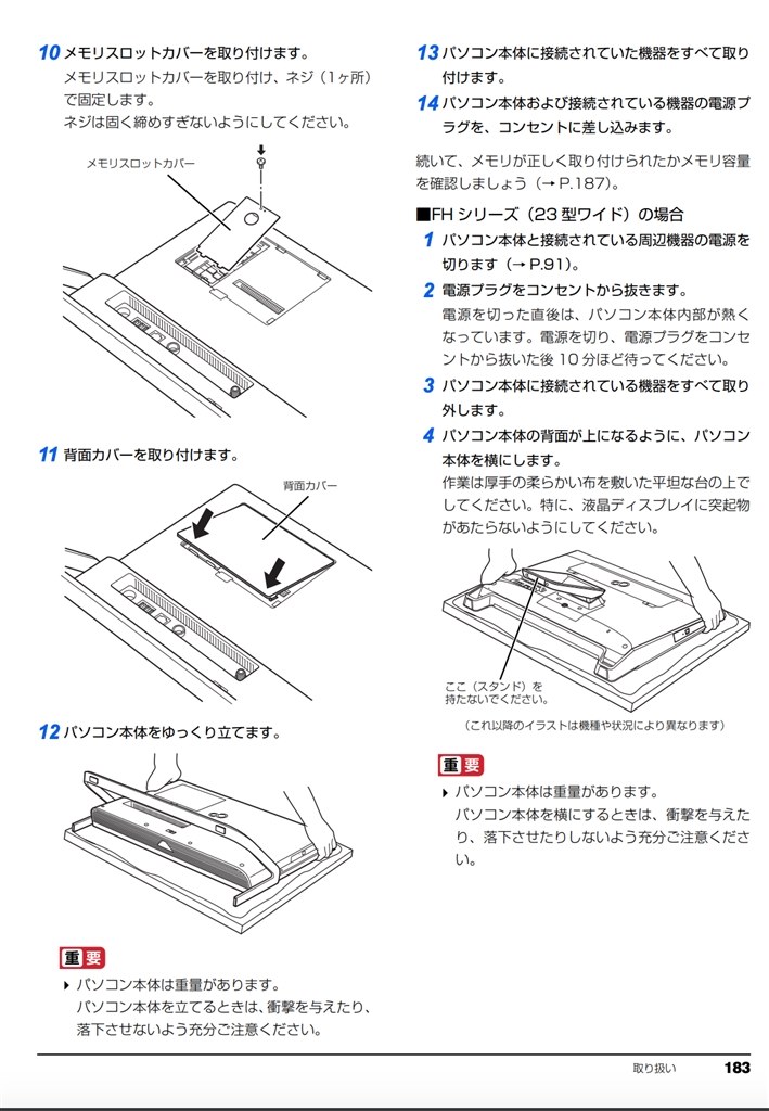 メモリを増設または交換したい』 富士通 FMV ESPRIMO FH53/B1