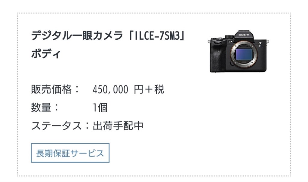 入荷予定日の連絡が来ました Sony A7s Iii Ilce 7sm3 ボディ のクチコミ掲示板 価格 Com