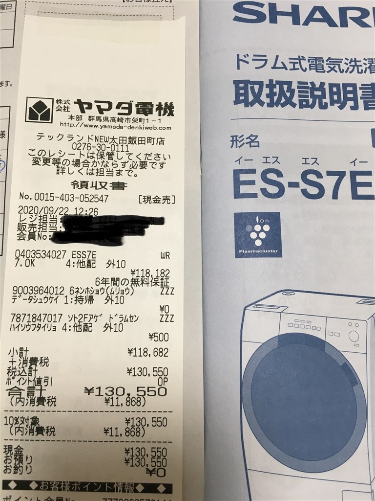 ヤマダ電機店頭で130,000円（税込）にしていただきました』 シャープ 