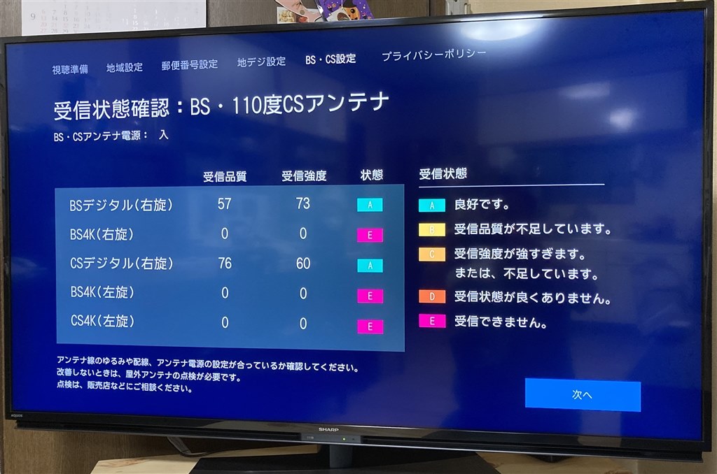 BS4Kのみ受信信号がありません。。。なぜ？』 シャープ AQUOS 4T-C50BL1 [50インチ] のクチコミ掲示板 - 価格.com