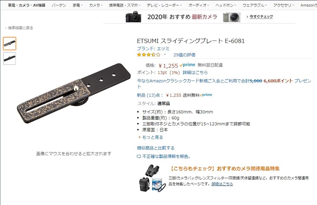 店舗 ETSUMI スライディングプレート E-6081 multilac.com