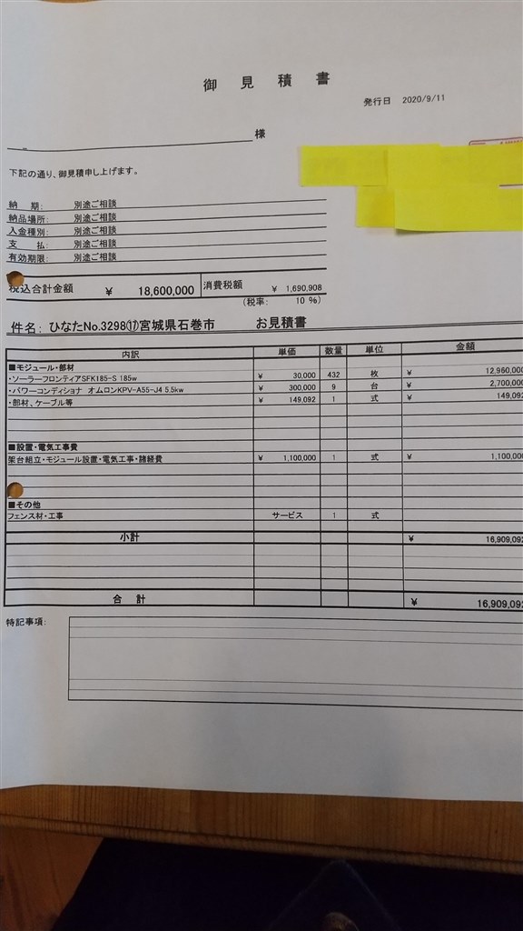 見積書の評価をお願いします クチコミ掲示板 価格 Com
