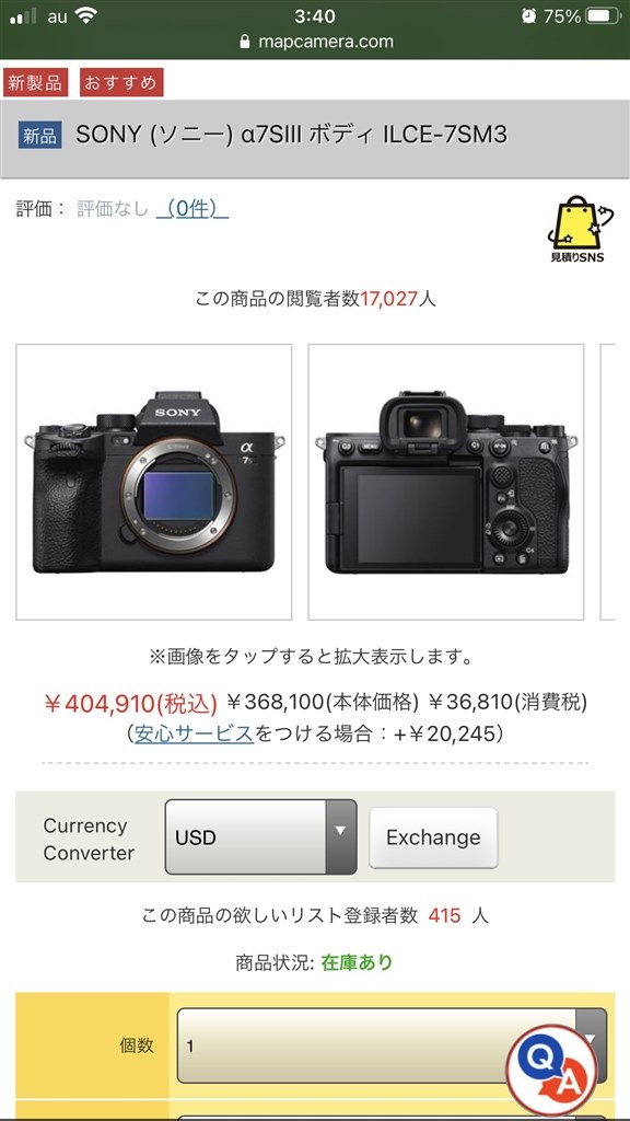 入荷予定日の連絡が来ました！』 SONY α7S III ILCE-7SM3 ボディ の